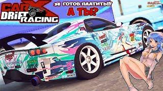 Платное DLС New Style Теперь ТОП CarX Drift Racing Online