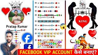 Facebook VIP Account Kaise Banaye | Facebook VIP Official Account |Professional facebook vip Account