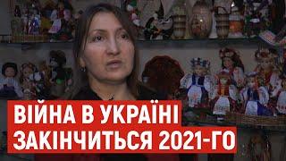 Війна в Україні закінчиться 2021-го року  – передбачення астрологів