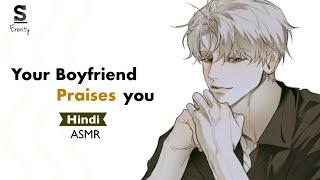 Boyfriend Praises you and Comforts you [ Hindi ASMR boyfriend ] [ Male Asmr Hindi ]