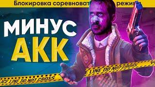 Как НЕ СТОИТ ИГРАТЬ в CS:GO! (опять бан)