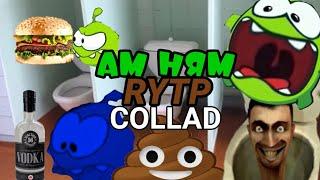 АМ НЯМ RYTP (COLLAD)