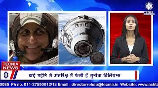 TOP 10 NEWS BULLETIN | TECNIA | TOP HEADLINES | SEP 14 2024 | BAJMC | TIAS | ANCHOR: SANGINI GHOSH