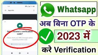 Whatsapp Verification Code Problem 2023 | whatsapp verification code through email