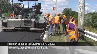 Фонд капвложений и новый подход к дорожному строительству