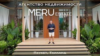 Агентство недвижимости MERU Estate · Sudara · Пхукет, Таиланд