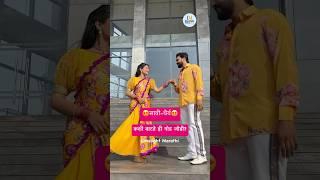 सावी-धैर्य | JULALI GATH GA | SUN MARATHI #julaligaathga #payalmemane #sanketnikam #sunmarathiserial