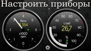 ELM327 как настроить панель приборов в Torque Pro