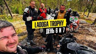 Каменоломня. Ладога Трофи 2024. Moto Adventure Tour Enduro (день 6 и 7)