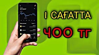 ӘР БІР САҒАТ САЙЫН 400 ТЕҢГЕ АҚША ТАБУ / ТЕЛЕФОН МЕН АҚША ТАБУ/ САЛЫМСЫЗ АҚША ТАБУ