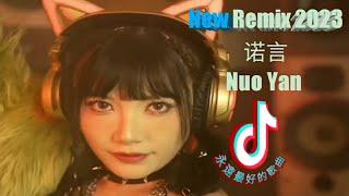 诺言 dj - Nuo Yan - New Remix 2023 #dj抖音版2023