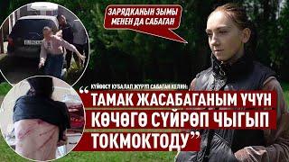 «Заряддагычтын зымы менен сабап...» Кара-Жыгачтагы окуя