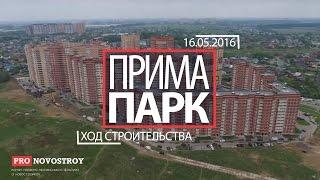 Облет ЖК "Прима Парк" от 16.05.2016