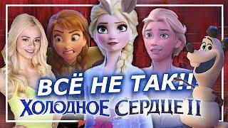 Холодное сердце 2 - Обзор Мультфильма