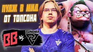 ДЕНЬ НЕАДЕКВАТНЫХ ПИКОВ/Tundra vs BetBoom/FISSURE Universe:E3