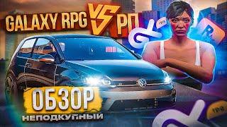 Лучший ОБЗОР на GALAXY RPG в GTA 5 RAGE MP! ЧЕМ RPG ОТЛИЧАЕТСЯ от РП?