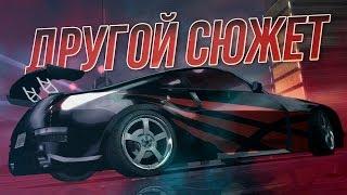 СЮЖЕТ О КОТОРОМ ТЫ НЕ ЗНАЛ - NEED FOR SPEED: CARBON OWN THE CITY