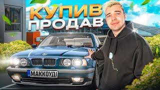 Купив найдешевшу BMW | Перепродаж, Дрифт | Скільки заробив?