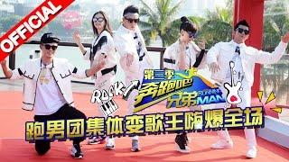 《奔跑吧兄弟3》第3期 完整版：【音乐偶像天团争夺战】Running Man S3EP3 20151113【浙江卫视官方高清1080p】