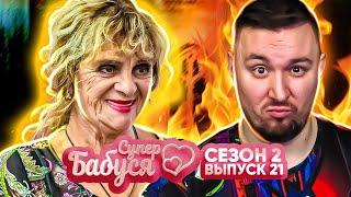 Супер Бабушка ► Настоящий контролер для своей семьи ► 21 выпуск / 2 сезон