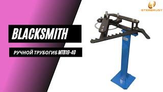 Ручной трубогиб Blacksmith MB34-50