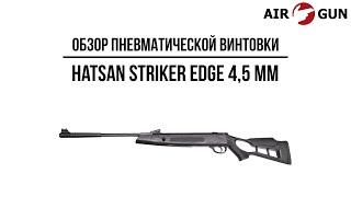 Пневматическая винтовка Hatsan Striker Edge 4,5 мм