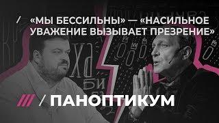 Уткин и Невзоров про новый закон о фейках и неуважении к власти