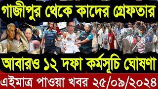 বাংলা খবর Desh tv 71 Bangla News 25 September 2024 l Bangladesh  news update news। Ajker Bangla News