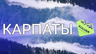 Поход в Карпаты зимой - восхождение на Петрос с Кулуар