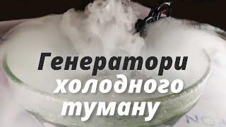 Генератор тумана ультразвуковой (увлажнитель воздуха