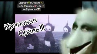 Deep tiktok криповый треш