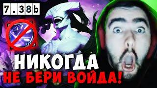 STRAY НЕ ПИКАЙ ВОЙДА С ТАЙМЗОНОЙ В ПАТЧЕ 7.38 ! СТРЕЙ СНАЙПЕР carry mid dota 2 ! Лучшее со Стреем