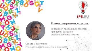 10 формул продающих текстов