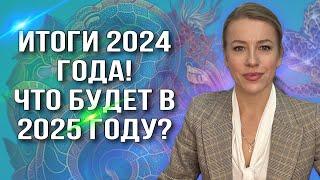 Итоги 2024 года на рынке недвижимости! Что год 2025 нам готовит?