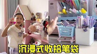 沉浸式收拾笔袋看看依依的笔袋里都有什么#家有小学生 #开学必备 #收纳整理#我的文具分享