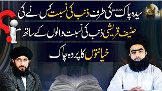 Syeda Pak رضی الله عنها Ki Traf Zanb Ki Nisbat Kis Ny Ki |Hanif Qureshi Jhota| Dr Mufti Zahid Numani