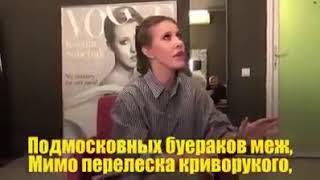 Либерал Быков для тупой Собчачки