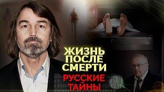 Есть ли жизнь после смерти | Что на самом деле происходит с телом и душой человека в загробном мире