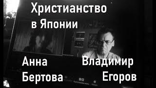 Христианство в Японии: Опыт историко-религиоведческого анализа