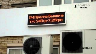 Электронное табло, сеть магазинов "Оптовичок" г. Кременчуг