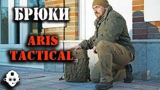 Тактические брюки Pentagon Aris Tactical. Отличные Cargo штаны на каждый день!