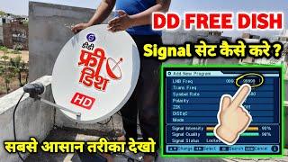 DD FREE DISH Signal Setting करने का सबसे आसान तरीका | dth signal setting | free dish signal setting