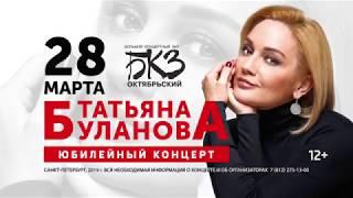 Инга Хаген - Татьяна Буланова 28 марта 2019