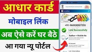 Aadhar card me mobile number kaise jode | Link mobile number with aadhar | update mobile in aadhar