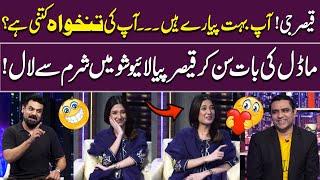 Qaiser Jee! Aap Bohat Pyare Hain..️ | Romantic Scene | Iftikhar Thakur | Gup Shab | Samaa TV