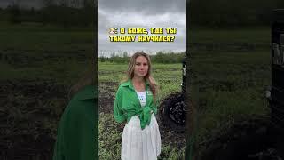 В с/х #деревня #село #farming #фермер #мем #юмор