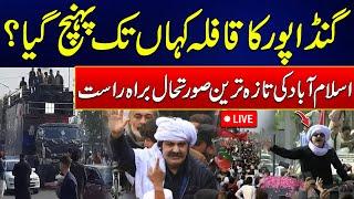 Where Is Ali Amin Convoy? PTI Protest Call - Lahore Islamabad Live Situation - 24 News HD