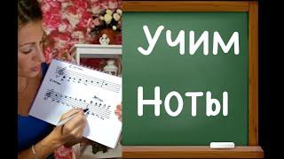 Рисуем НОТЫ и скрипичный ключ! Учим все ноты! УРОК 5 /Тренируемся на примерах