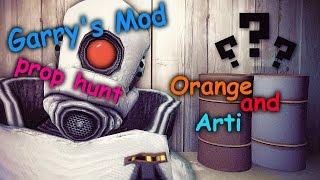 Прятки. Garry's Mod с Оранге (prop hunt; hide and seek)