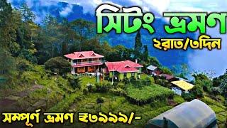 Sittong Tour Guide | Sittong Homestay | Sittong Tourist Spot | Sitong | Sitong Tour Guide | Sittong